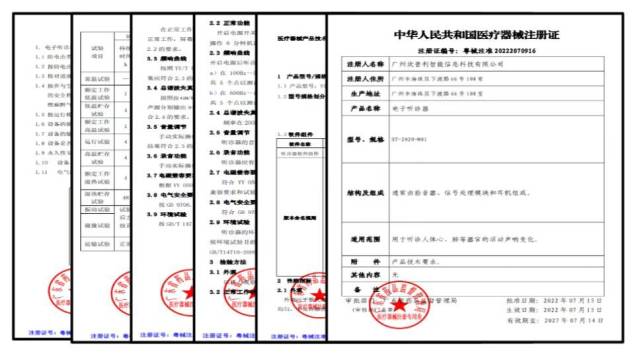 国家医疗器械注册证书